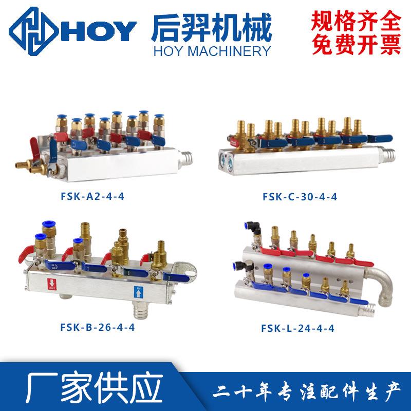 注塑机件模配分水块具冷却水分分流FSK-C器阶梯式单双排流水排