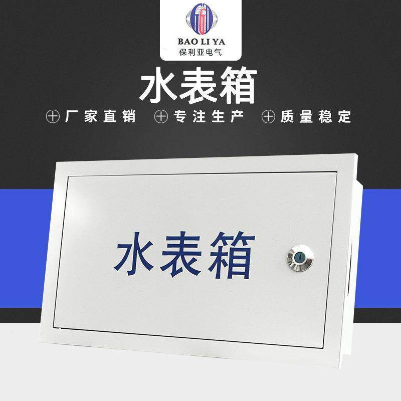 销水表箱地专工用铁表皮水箱1不锈钢自来水厂专用箱供水局单户热,电子/电工,配电控制柜/控制箱,淘宝优惠券,粉丝福利购,淘宝优惠卷