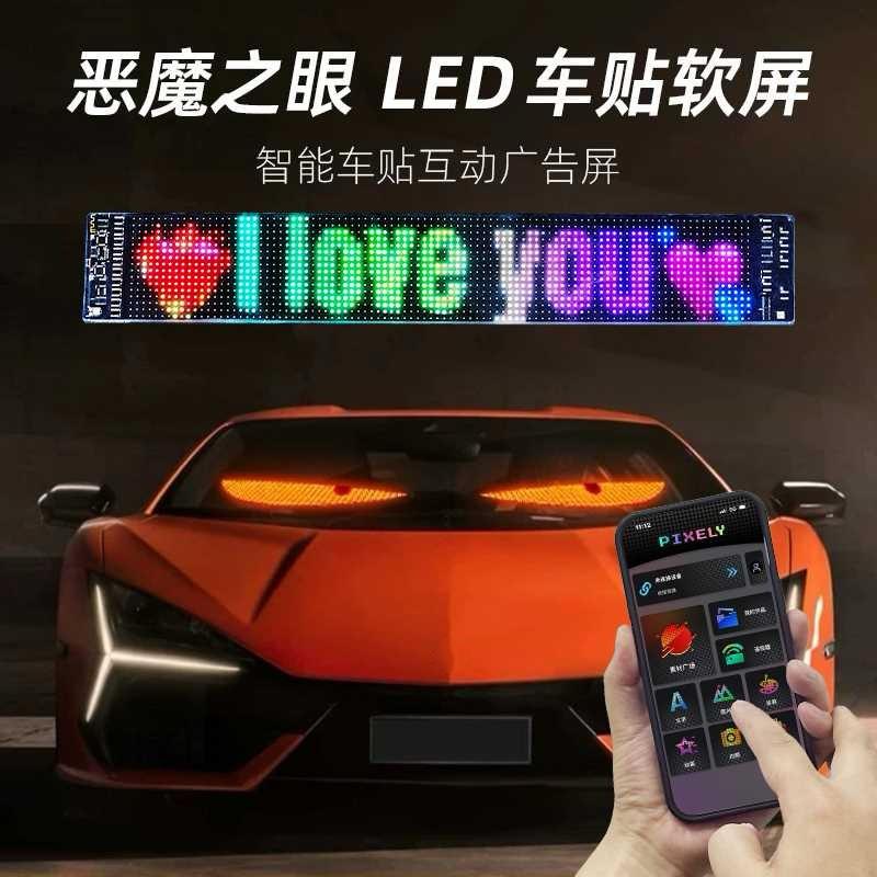 LED载柔17415性屏无车发送字幕显示屏汽车后窗告智能车贴软屏广线