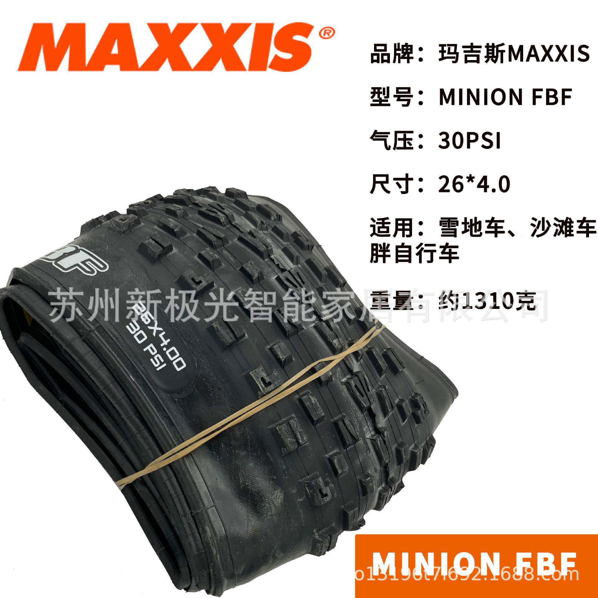 玛吉斯AXIS行车外胎26X4.0X4.8雪MINIONF地车外胎M胖车自沙滩车外