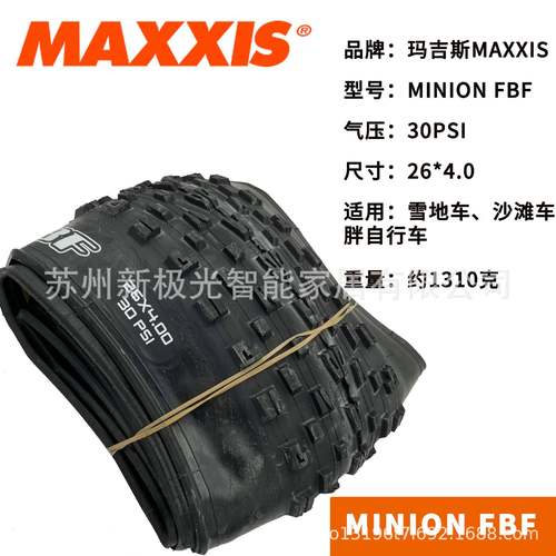 玛吉斯AXIS行车外胎26X4.0X4.8雪MINIONF地车外胎M胖车自沙滩车外