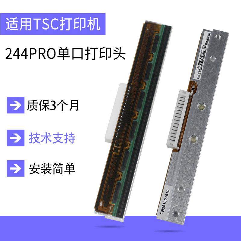 原装印TC条码标签S打印机打头电源配件切2刀维修44PRO/TETSC打印2