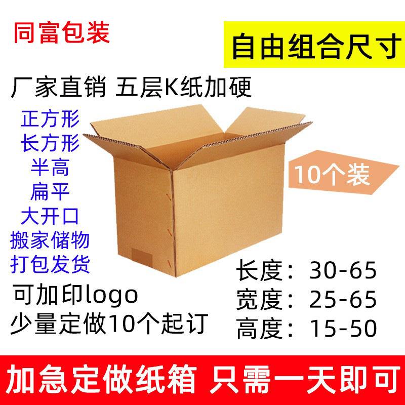 搬家纸箱0个起订五层K纸1PYN加硬打子包纳物流发货快递大箱包装收