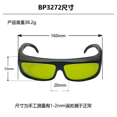 1064nm眼护激光防护BP-3272镜YAG光纤激光打切标机割机目镜焊接防
