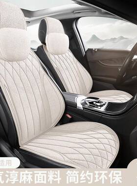 新款汽车坐垫四季通用仿亚麻TEQ透夏季气淳麻布艺座椅套车车垫用