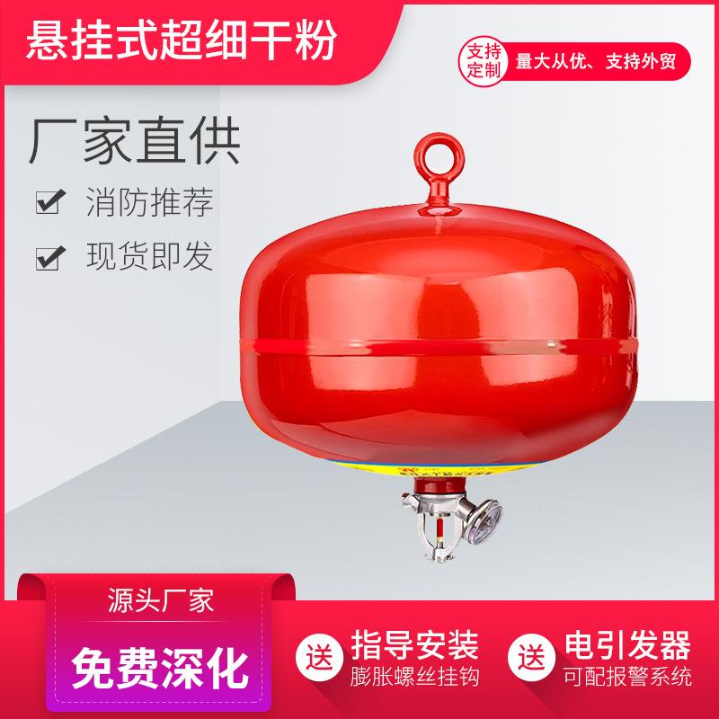 悬挂式细干粉灭火装置充电灭桩车库消爆FZX-ACT3防蛋火球超自灭火