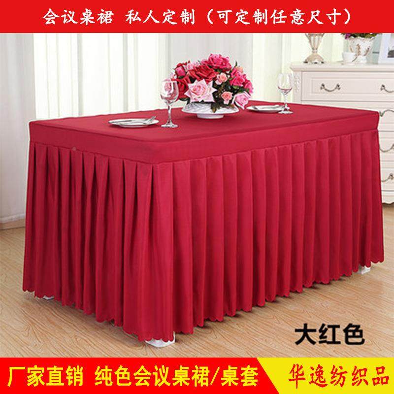 展会典礼桌套会议桌活布冷餐台饮桌裙签到裙台展012AB会动办公红