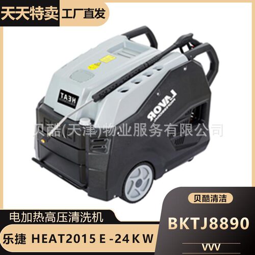 意大利乐捷LAVOR冷热水高压清洗机电加热高压清洗机HEAT2015E24KW