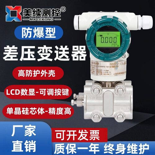智能显示耐腐精确稳定美续差压变送器液体/气体通用厂家直供