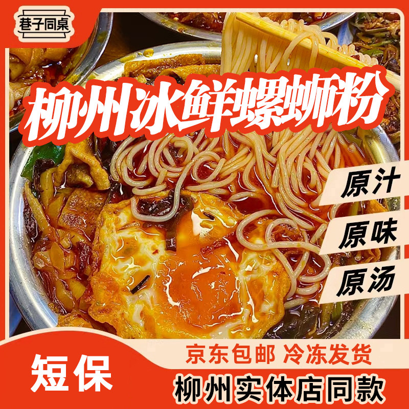 【京东快递】巷子同桌螺蛳粉实体门店同款柳州特色正宗广西