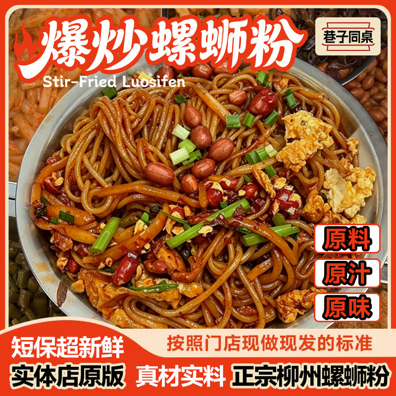 巷子同桌爆炒螺蛳粉加辣柳州正宗