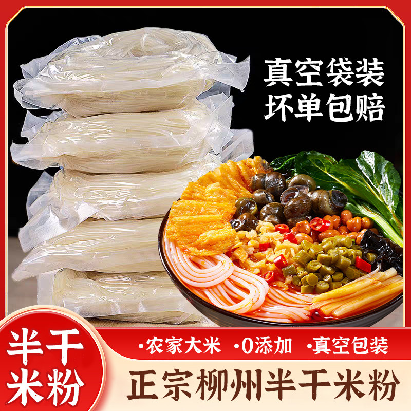 螺蛳粉半干湿米粉真空装不含料包