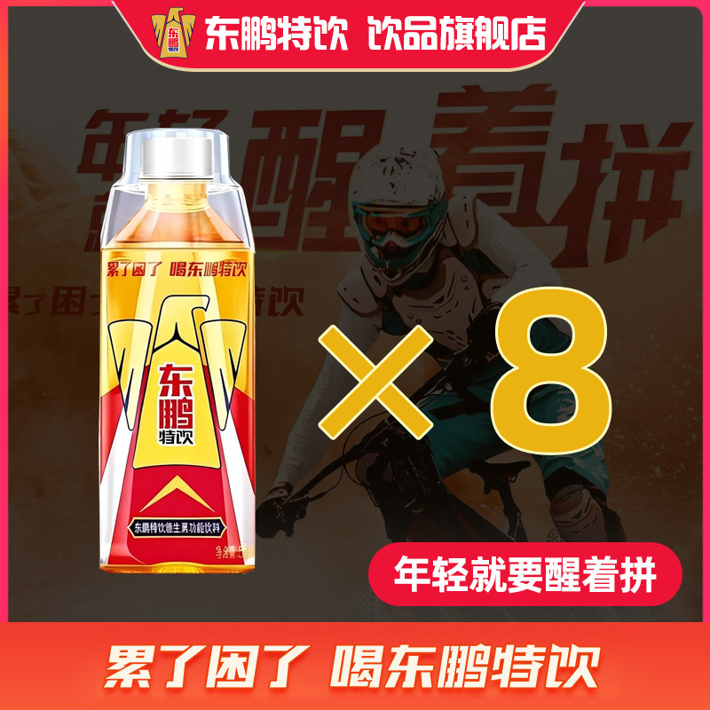 (详情页领补贴)东鹏特饮维生素功能饮料500ml抗疲劳饮品牛磺酸8瓶,咖啡/麦片/冲饮,功能饮料/运动蛋白饮料,淘宝优惠券,粉丝福利购,淘宝优惠卷