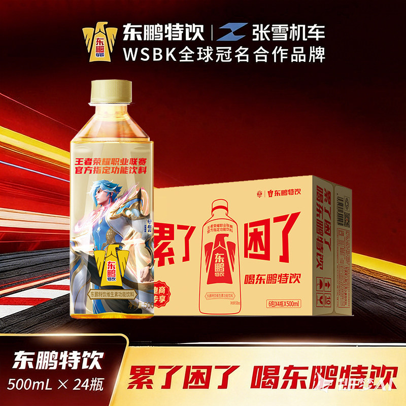【东鹏特饮】维生素500ml*24瓶整箱功能饮料提神熬夜抗疲劳饮品图片