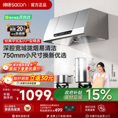 帅康MD01中式 抽油烟机750mm小尺寸老式 小型家用以旧换新补贴官方