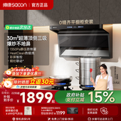 帅康Y856变频顶侧大吸力抽油烟机燃气灶套装 厨房家用以旧换新补贴