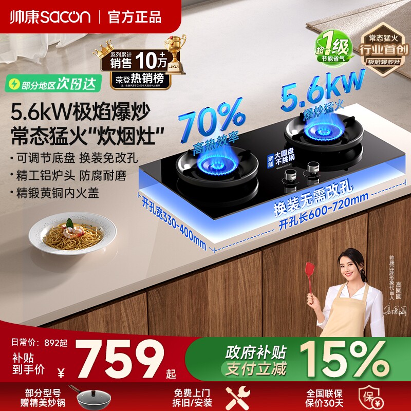 帅康3B812燃气灶家用煤气灶具天然液化气嵌入猛火灶以旧换新补贴