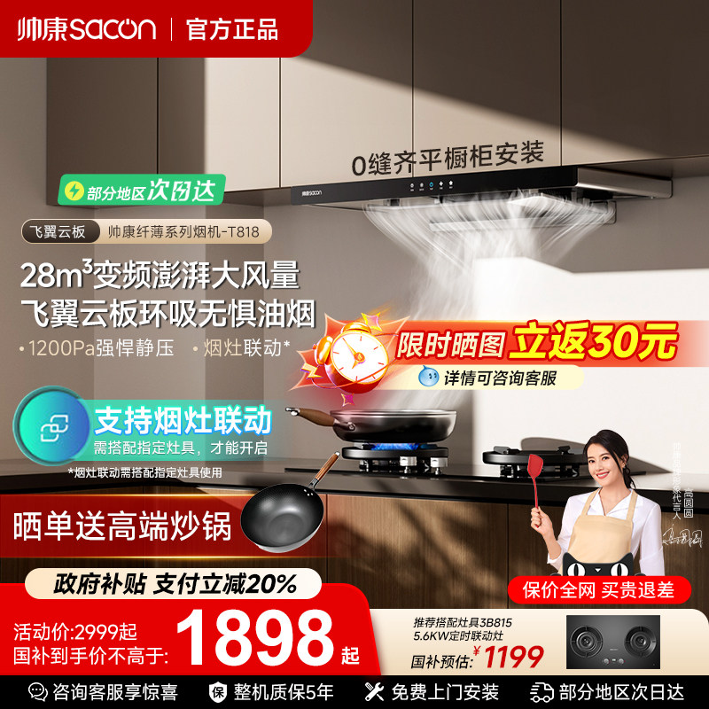 帅康欧式抽油烟机燃气灶套装家用大吸力顶吸烟机以旧换新补贴官方