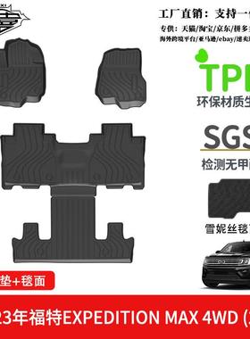 适用于2023年福特EXPEDITIONMAX4WD左舵汽车脚垫TPE环保无异味