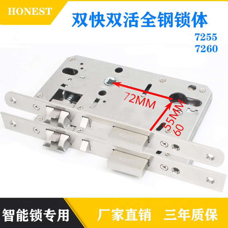 指纹锁专用双活双快7255/6055/6072分体锁防火门锁304智能锁体图片