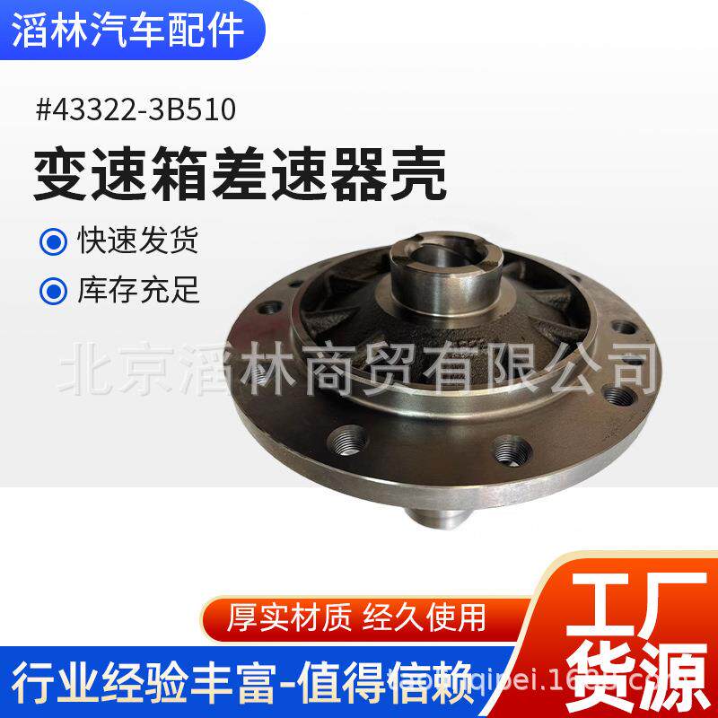 43322-3B510适用于国外版现代圣塔菲手动变速箱差速器壳650