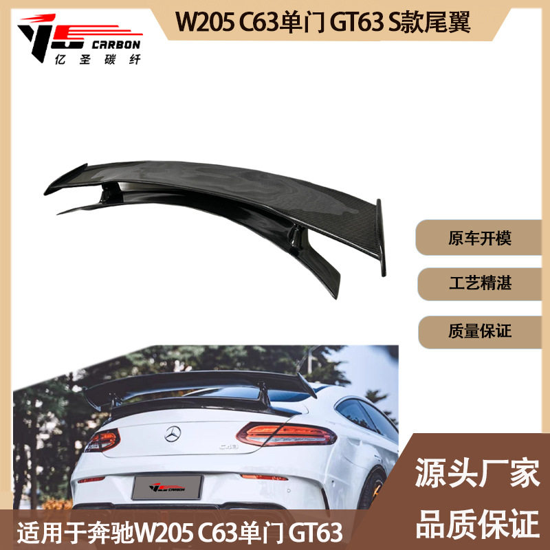 适用奔驰W205C63单门GT63S款碳纤维尾翼定风翼后扰流板大尾翼