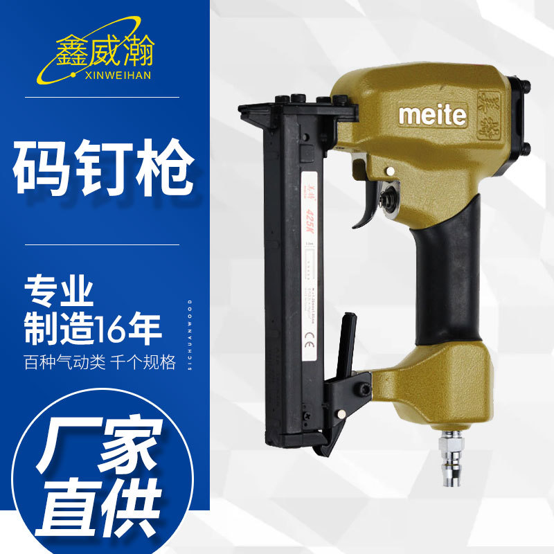 美特425k码钉枪美特钉枪工具门型钉枪气钉枪气动钉枪木工工具