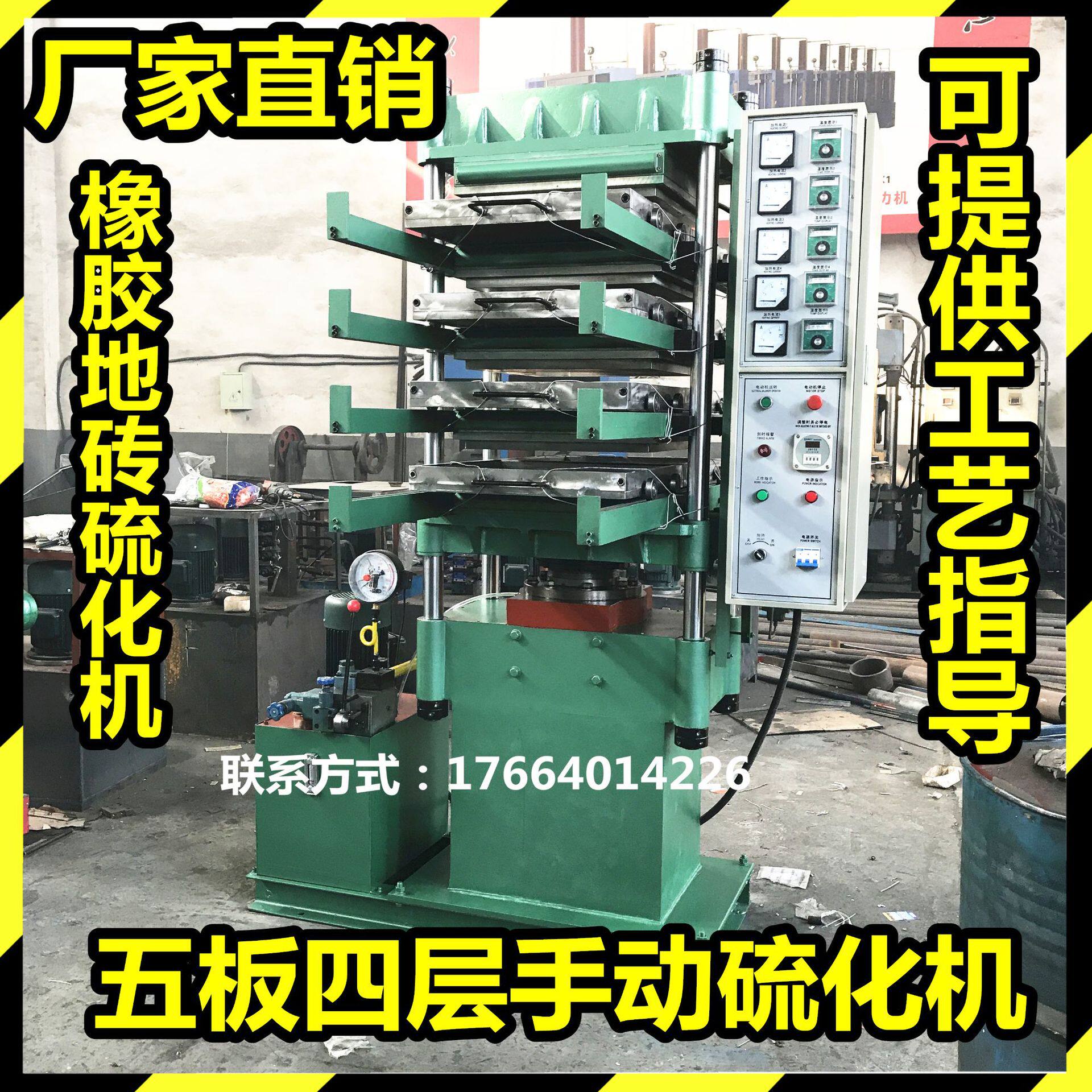 厂家供应健身房功能性地胶板硫化机黑色加厚地垫生产硫化机