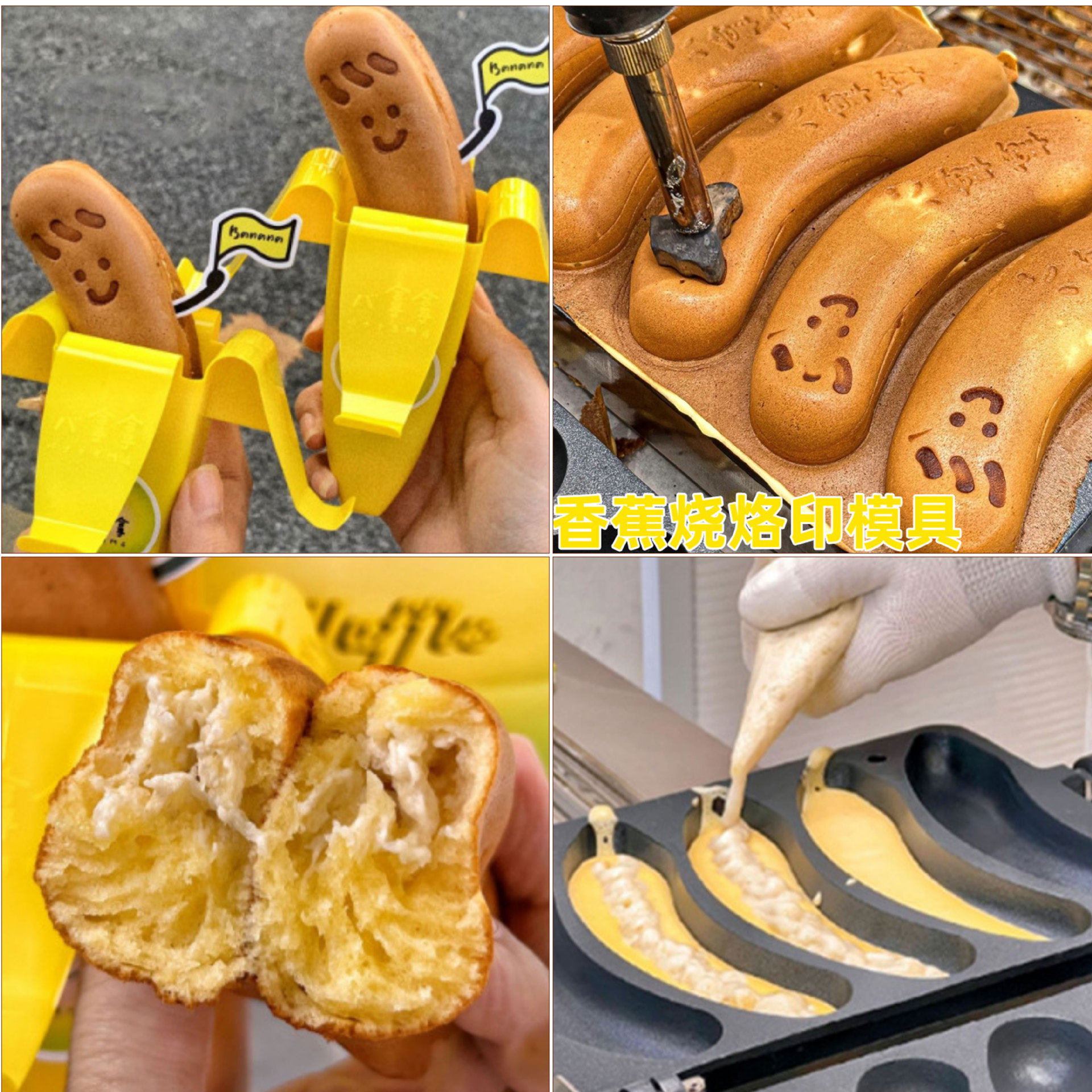 商用香蕉烧香蕉鸡蛋仔机器商用香蕉形状华夫饼鸡蛋烧机烙印喷枪