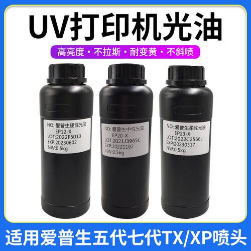 图彩uv光油适用xp600tx800五代头七代头喷头环保硬软性机打uv光油