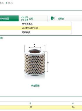 MANNFILTER曼牌滤清器空滤C75
