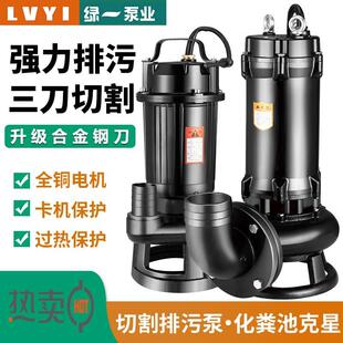 切割式污水泵220v抽粪泥浆排污泵小型家用潜水泵化粪池抽水泵包邮