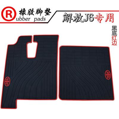 适用大货车解放小J6J7J6PJH6J6MJ6LJK6J6VJ6EJ6g橡胶脚垫