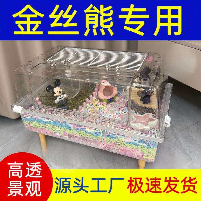 金丝熊仓鼠笼子60基超大空间透明亚克力专用金丝用品造景笼
