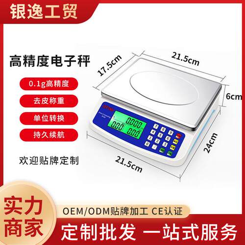 电子秤商业重称台秤家用电子秤厨房一件起批高准度电子秤称重卖菜