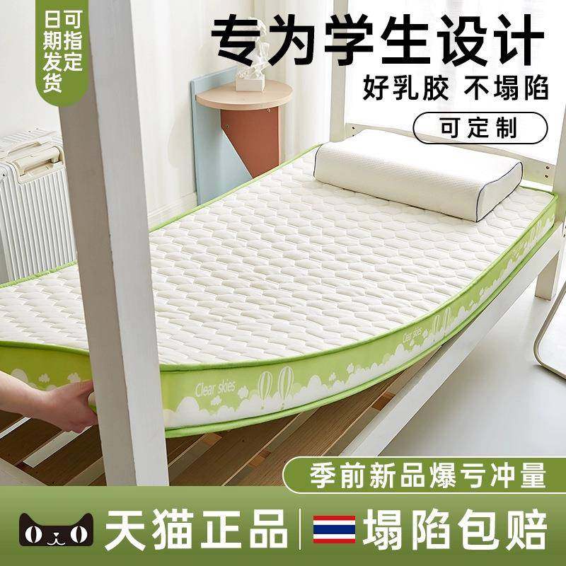 开学季学生宿舍乳胶床垫遮盖物软垫卧室单人地铺睡垫褥子租房专用,纺织面料/辅料/配套,纺织机械配件,淘宝优惠券,粉丝福利购,淘宝优惠卷