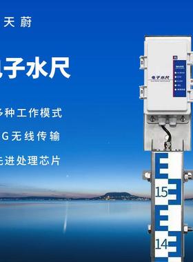电子水尺感应式水尺防汛水尺桥洞水位尺桥梁水位尺天蔚环境TW-SC2