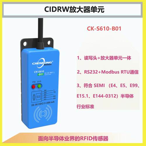 CK-S610-B01FOSB|FOUP晶圆盒RFID读写器HDX玻璃管标签读码器