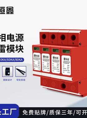 三相电源浪涌保护器AC380V智能箱配电柜监控机房二级电涌保护器