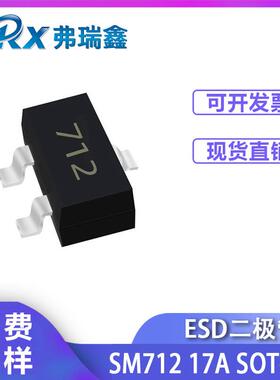 ESD防静电二极管SM712300WSOT23双电压ESD管TVS静电放电管