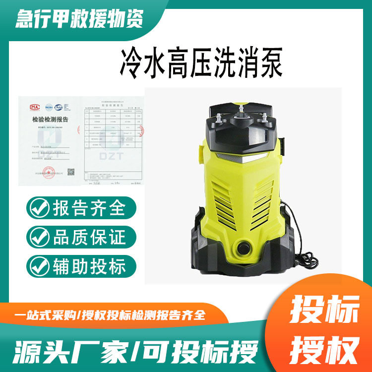 移动式冷水高压洗消泵五色喷嘴快速消洗设备拖动式冲洗泵