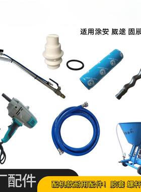 多功能聚氨酯js防水涂料喷涂机配件大全螺杆胶套喷枪喷嘴输料管