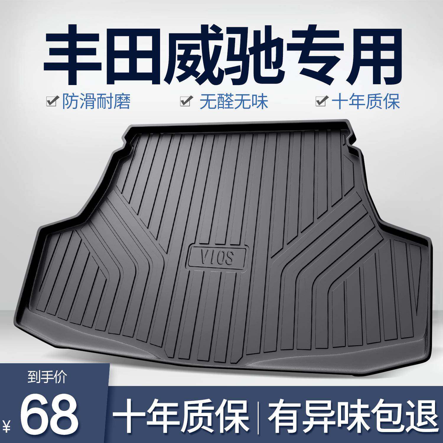 适用丰田威驰后备箱垫车内装饰用品大全fs汽车内饰改装专用尾箱垫