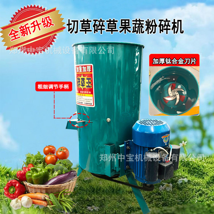 中宝机械多功能碎菜机喂鸡瓜果蔬菜擦丝南瓜菜机家用养殖萝卜粉碎
