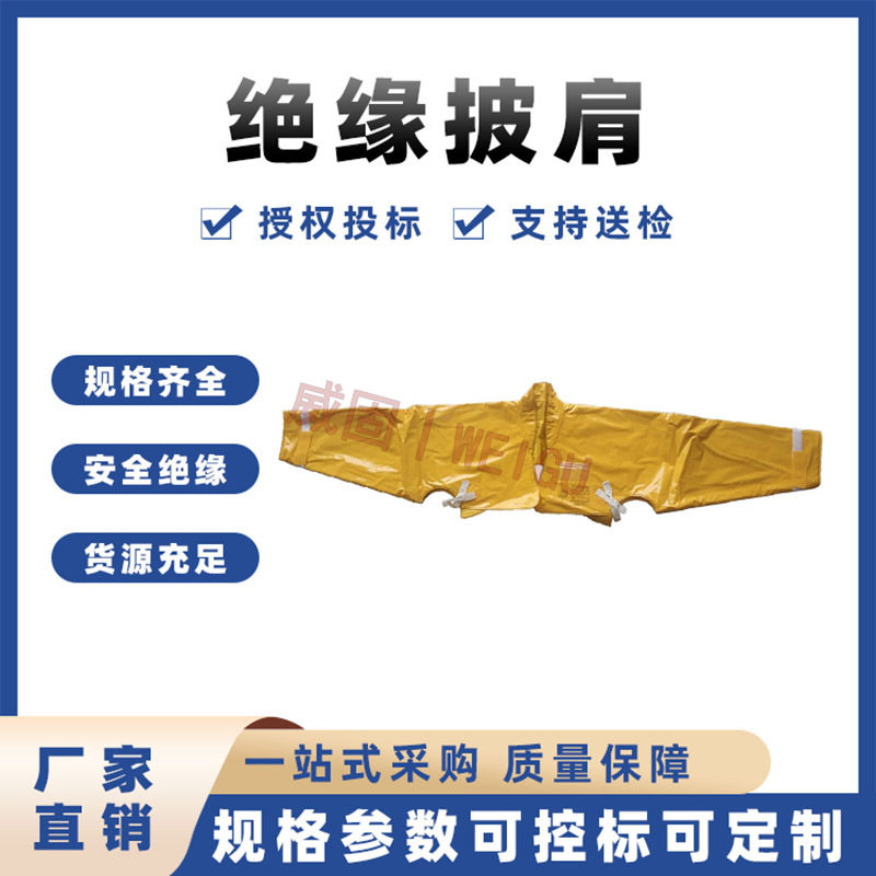 带电作业绝缘披肩耐高压电工安全护肩电力施工绝缘防护肩套