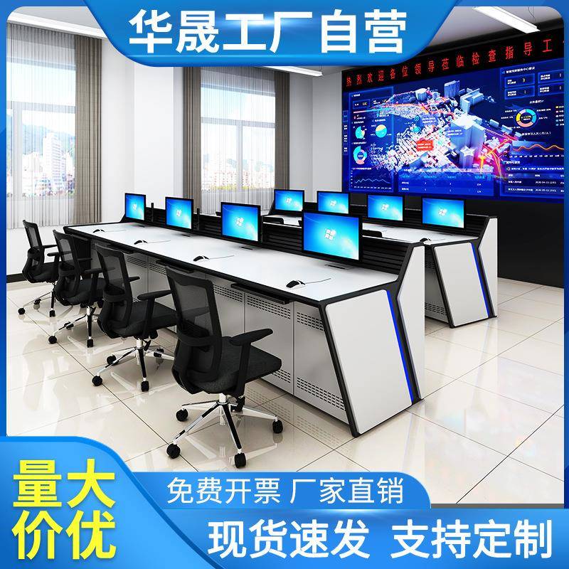 监控室操作台调度中心指挥桌双联五联控制台弧形科技感调度工作台