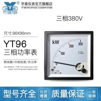 CP96带负相三相有功功率表-45kw300kw380V500kw千瓦表YT96BE96