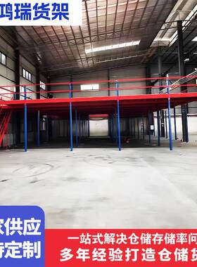 搭建二层钢结构阁楼平台重型仓储货架工厂车间仓库工字钢隔层多层
