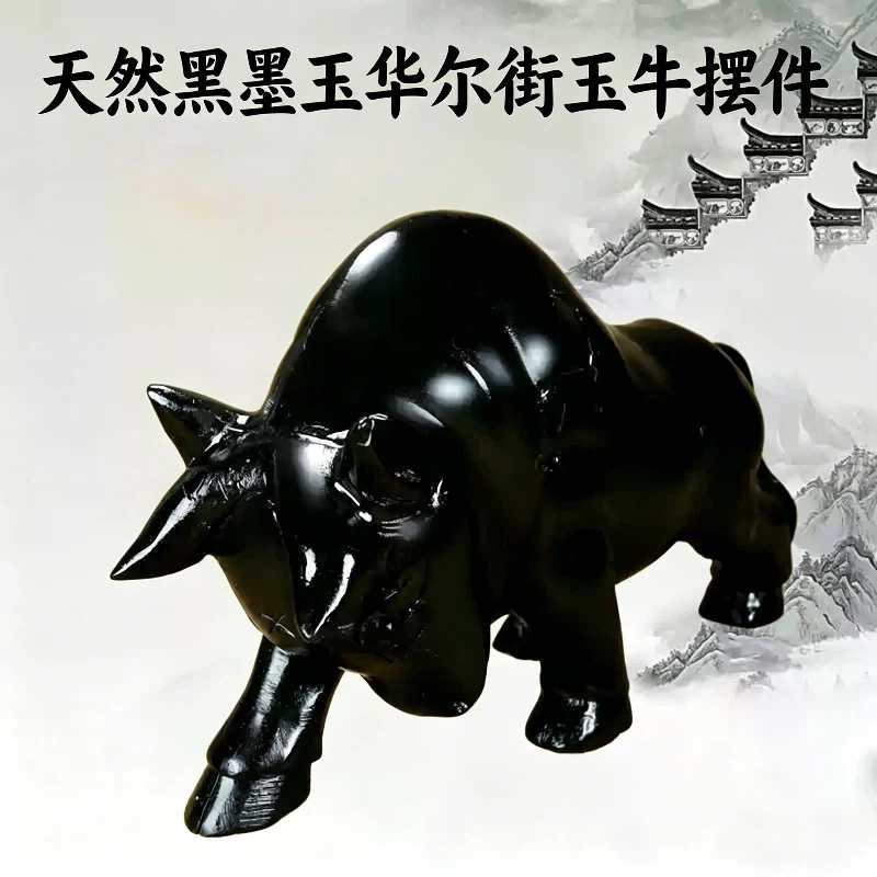 天然黑曜石华尔街牛十二生肖玉牛站立开业送礼办公室家居书房摆件