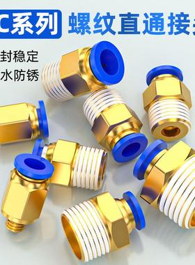 气管快速接头PC8-02螺纹直通接头快速接头气泵PC10-03/英制细螺纹